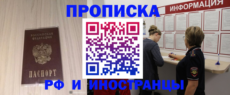 прописка штамп в Карабаше