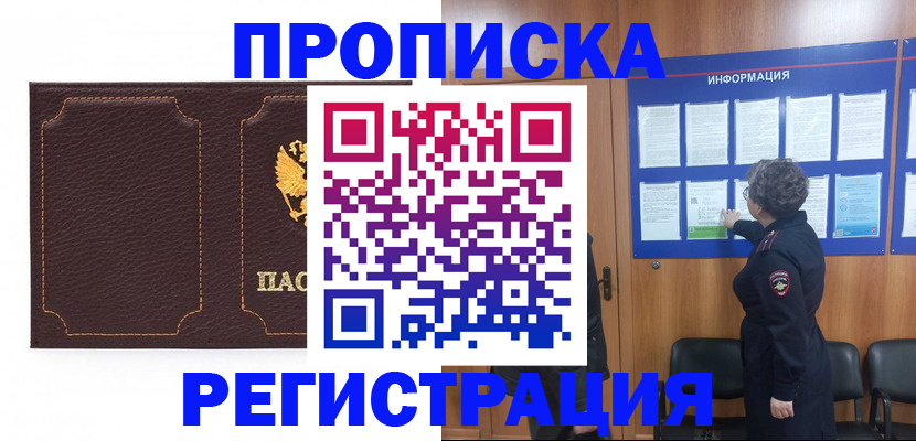 прописка в Карабаше